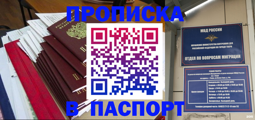 прописка регистрация в Татарске