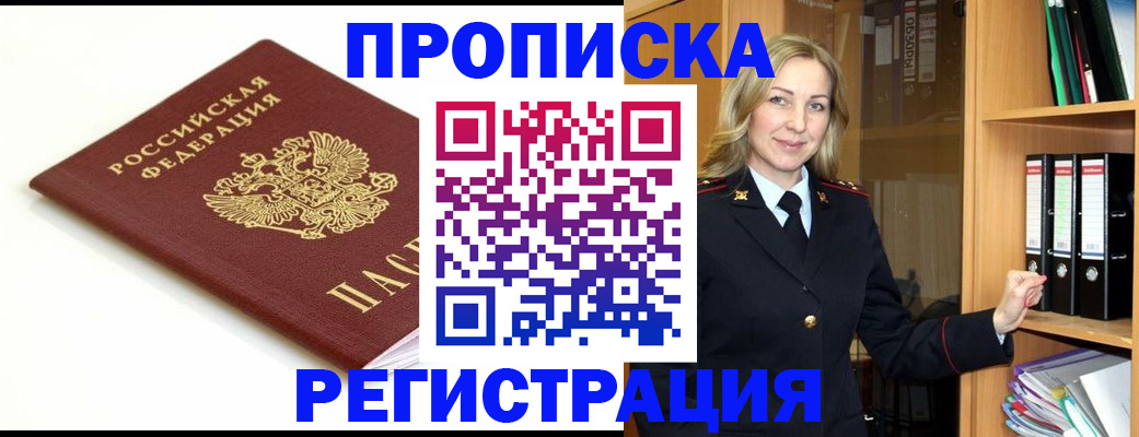 прописка ребенка в Татарске