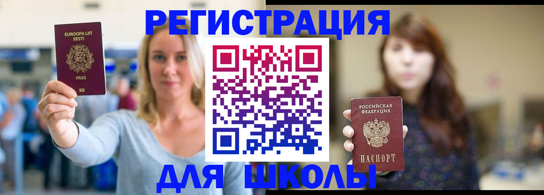 прописка для работы в Татарске